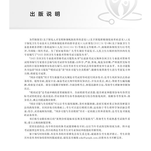 2025康复医学模拟试卷 全国卫生专业技术资格考试习题集丛书 燕铁斌金冬梅编适用专业康复医学(中级)9787117371179人民卫生出版社 商品图3