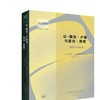 让-雅克·卢梭与亚当·斯密：一场哲学的相遇  三联书店旗舰店 商品缩略图0