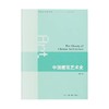 中国建筑艺术史 刘托 著 三联书店旗舰店 商品缩略图1