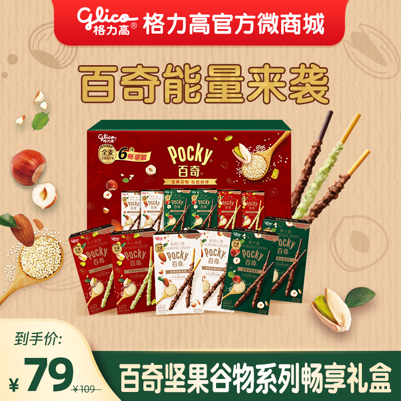 百奇坚果谷物系列畅享礼盒