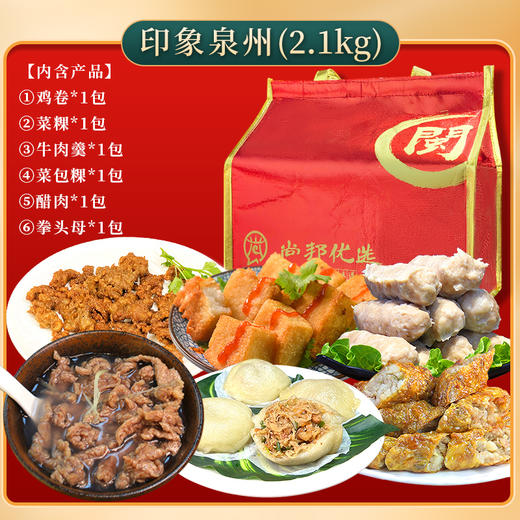 生鲜礼盒年货礼记忆闽南 印象泉州 印象深沪湾 生鲜冻品闽南特产小吃大礼包礼盒 商品图1