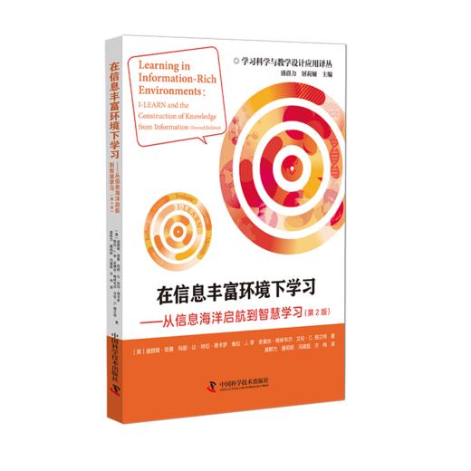 在信息丰富环境下学习——从信息海洋启航到智慧学习(第2版) 商品图1