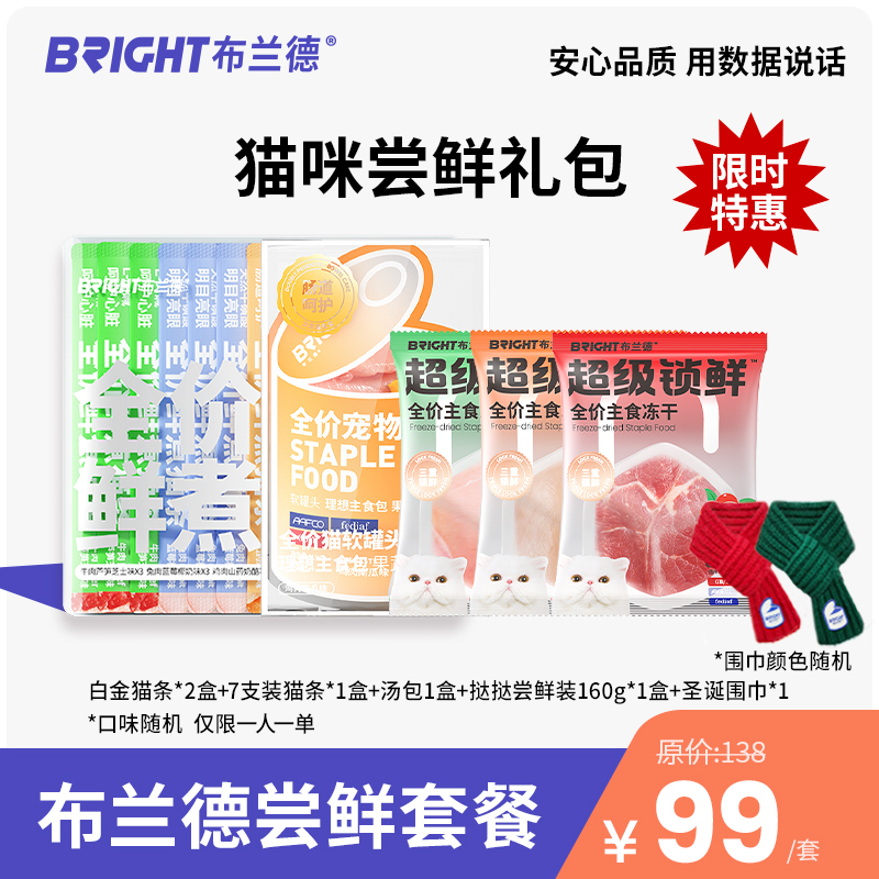 【尝鲜礼包】奶蔬猫条*1盒+果蔬白金包*1盒+果蔬冻干15g试吃*3+圣诞围巾*1