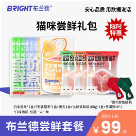 【尝鲜礼包】奶蔬猫条*1盒+果蔬白金包*1盒+果蔬冻干15g试吃*3+圣诞围巾*1