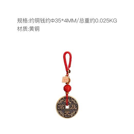 朱炳仁铜状元及第挂件装饰书包挂件钥匙扣学生中高考礼物山鬼花钱 商品图1