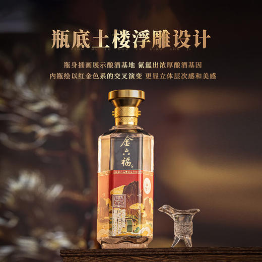 金六福臻品典藏53度清香型500ml 商品图1