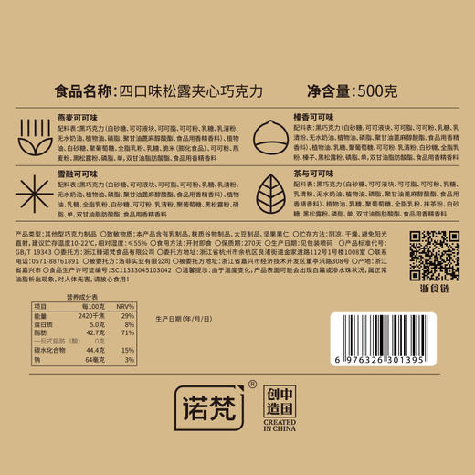 河谷上方 金松露500g纯可可脂巧克力礼盒装喜糖礼物年货零食送礼5ZF-10513 商品图3