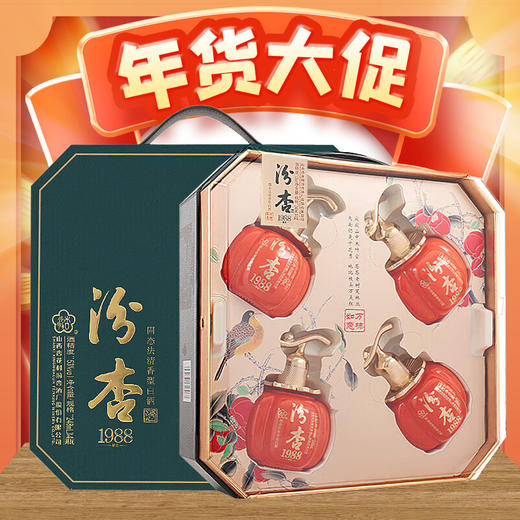 【店铺热销】汾杏 万柿如意 53度 清香型 248ml*4 【礼盒装】 商品图8