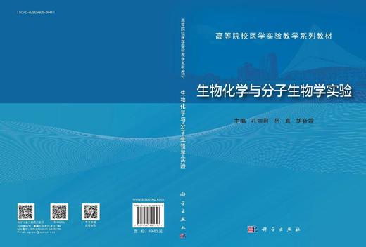 生物化学与分子生物学实验 商品图2