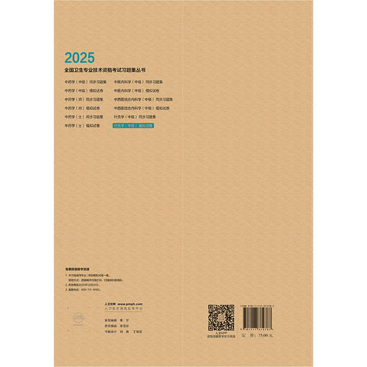 2025针灸学 中级 模拟试卷 全国卫生专业技术资格考试习题集丛书 适用专业中医针灸学(中级) 9787117372787人民卫生出版社 商品图2