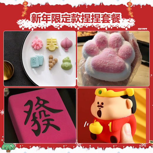 【新年限定❗️捏捏乐儿童礼物套装】马年diy材料包硅胶解压玩具减压新年手工自制春节年货 商品图3