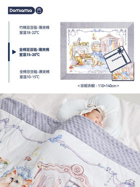 哆咪呀婴幼儿薄夹棉盖毯-珍妮衣橱
