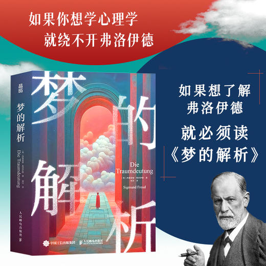梦的解析 弗洛伊德德文原版直译分册装订便携版解梦释梦精神分析理论理解潜意识认识自我行为心理学书籍心理学入门读物哲学 商品图1