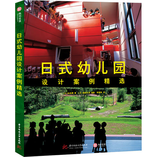 日式幼儿园设计案例精选 商品图0
