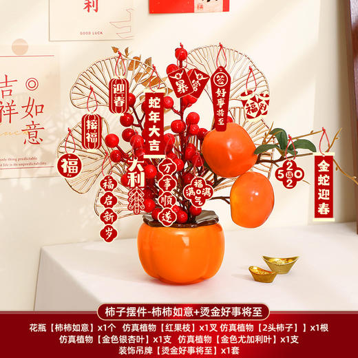 【柿柿顺心❗️招财纳福柿子摆件】福气满满，简单一摆！马年2025新款柿柿如意福桶元旦门店春节新年挂件发财装饰 商品图14