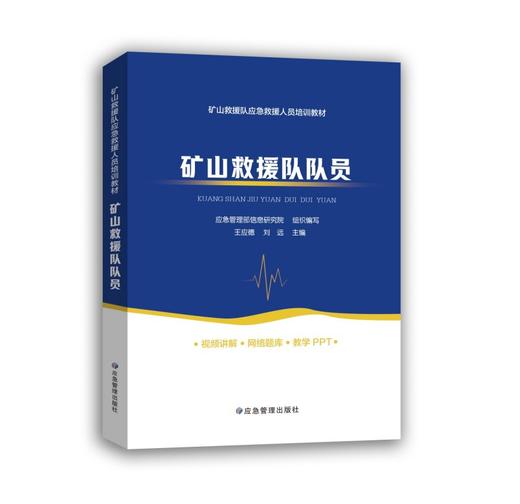 矿山救援队队员 商品图0