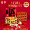关茶茶菓子中国书法系列新年礼盒，连续两年获得“食品界米其林指南”，米其林大师都说好吃【G】 商品缩略图2