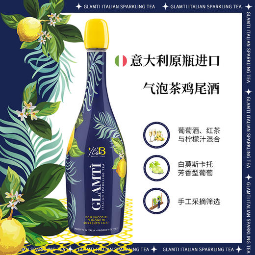 【气泡柠檬茶 一口新鲜】Bosca佰世嘉气泡茶鸡尾酒柠檬茶起泡酒750ml 意大利原瓶进口 商品图0