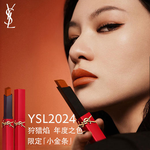 【配礼盒 送YSL自由之水香水7.5ml】YSL圣罗兰金银条限定版口红  礼盒装 商品图4