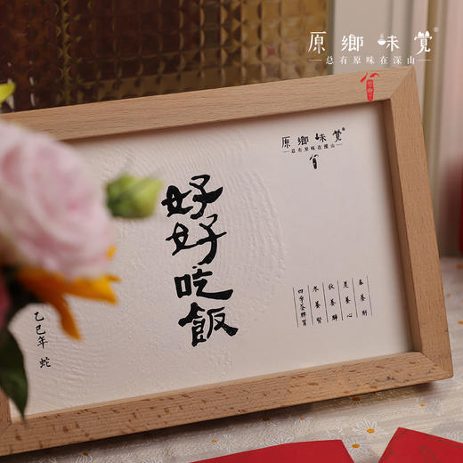 2025年好好吃饭节气日历（成都仓库-顺丰快递）| 来自四川仪陇，手作人：付元明【原乡自产】 商品图1