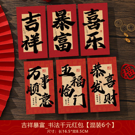 【9.9到手❗️蛇年书法红包袋】春风送暖入屠苏，大吉大利万事顺！2025新年红包复古手写压岁钱送朋友春节千元利是封 商品图5