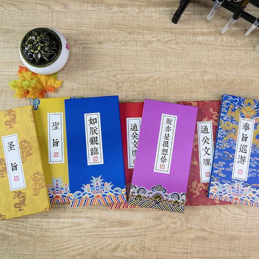 旅游打卡通关文牒盖章集章本博物馆宫廷风系列奏折本风琴本经折页装皇帝圣旨折页 商品图0