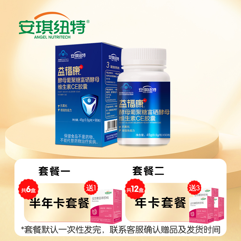 益福康富硒酵母维生素C+E胶囊 量贩6盒装