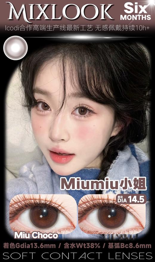 mixlook半年抛 Doll感娃娃/奶味寓言/可可朱古力/miumiu小姐  棕/巧 14.5mm 商品图5