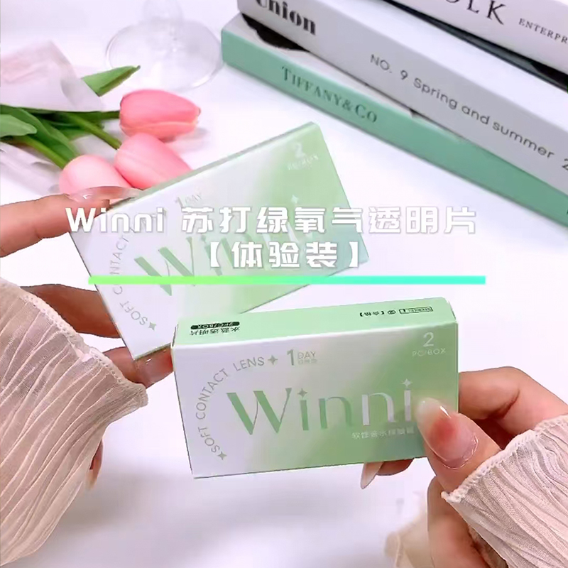 【日抛】winni新品上市 透明片直径14.2 2片/盒  10片/盒（度数不同请拍两盒）