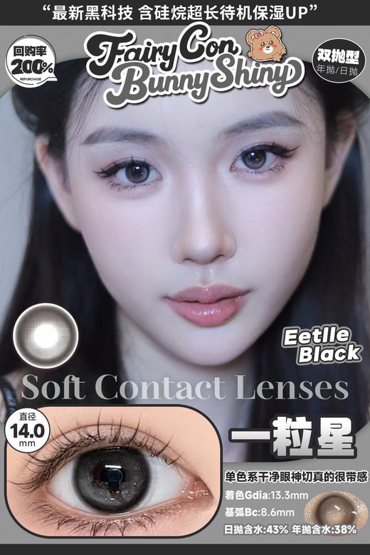 超高回购率日抛 FAIRYCON 一粒星  14.0mm (着色13.3mm) 商品图0