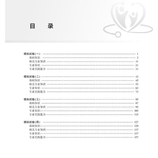 2025针灸学 中级 模拟试卷 全国卫生专业技术资格考试习题集丛书 适用专业中医针灸学(中级) 9787117372787人民卫生出版社 商品图4