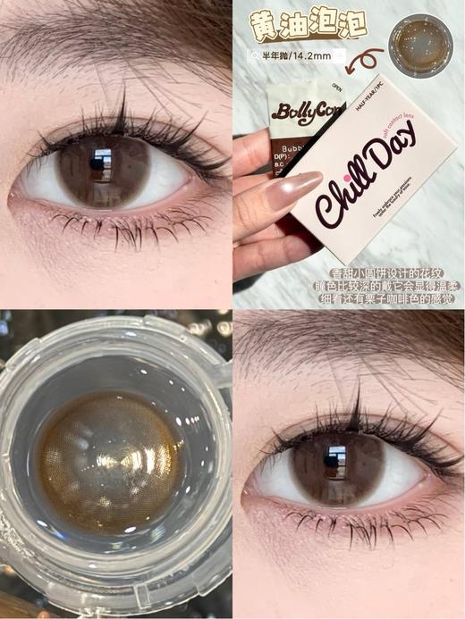 黄油泡泡 14.2mm【半年抛】 商品图0