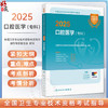 2025口腔医学（专科）全国卫生专业技术资格考试指导 适用专业口腔内科学口腔颌面外科学口腔修复学口腔正畸学(中级)9787117369909 商品缩略图0