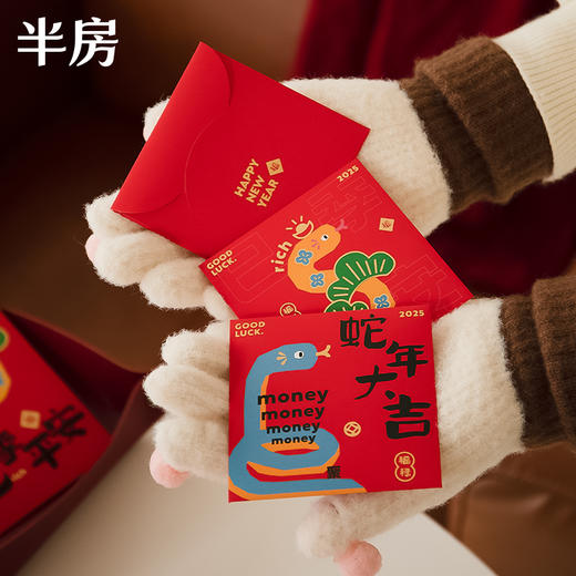 半房 五福蛇年小红包 5只不同花色 商品图6