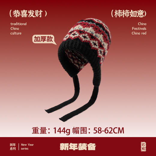 【新年装备❗️红色系列帽子+围巾】把福气戴在身上，财气福气运气蹭蹭涨！秋冬季女保暖针织帽简约百搭防风护耳帽春节喜庆冷帽 商品图13
