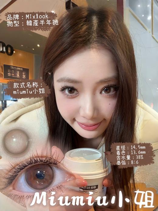 mixlook半年抛 Doll感娃娃/奶味寓言/可可朱古力/miumiu小姐  棕/巧 14.5mm 商品图10