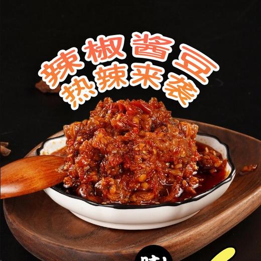 【下饭神器 辣味十足 香糯可口】腊八姐 饭酱西瓜酱豆/ 辣椒酱豆 500g*3瓶装 商品图1