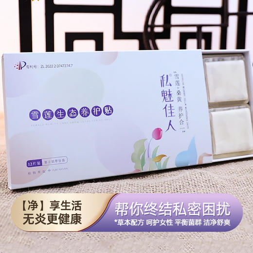 雪莲生态卫生护垫 草本萃取薄款护理清新12片/盒 商品图1