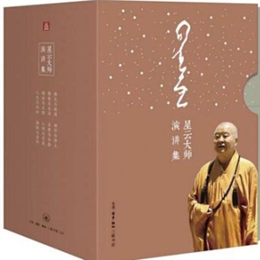 星云大师演讲集（套装共8册） 三联书店旗舰店 商品图0