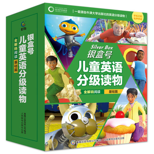 【童趣】银盒号儿童英语分级读物：全解码阅读 基础篇/提高篇/进阶篇 多规格 商品图2