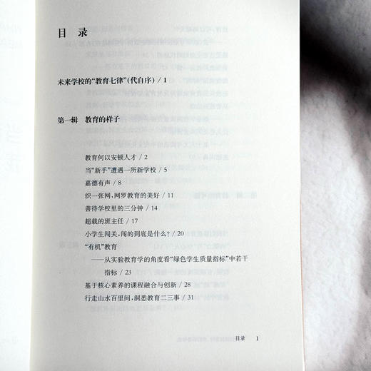 当我们谈教育时 我们谈些什么 张园勤 感悟教育之美 商品图6