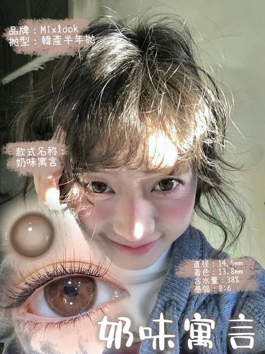 mixlook半年抛 Doll感娃娃/奶味寓言/可可朱古力/miumiu小姐  棕/巧 14.5mm 商品图7