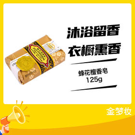 蜂花檀香皂125g