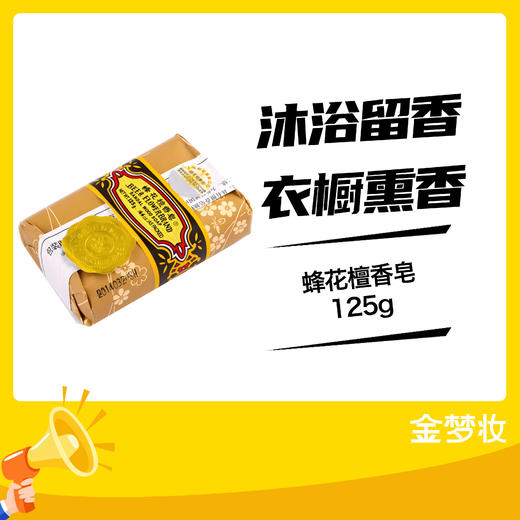 蜂花檀香皂125g 商品图0