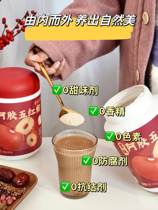 🧨富铁！纯天然养颜饮‼️年货礼盒装送长辈【喜善花房·富铁阿胶五红粉】以红养红，真材实料！100张面膜都抵不过这一杯五红粉！女生们都来喝 🔻不添加香精、色素、防腐剂、甜味剂、抗结剂，入口更安心 商品图3