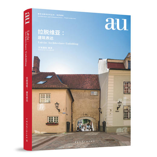 （任选）a+u建筑与都市系列丛书 1-7册全册 商品图4