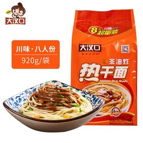 大汉口川味武汉热干面湖北特产老汉口碱面方便面速食拌面920g