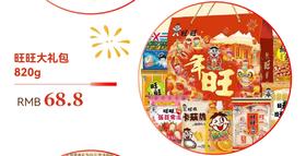 源僖超市 旺旺大礼包