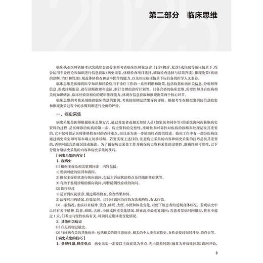2025临床执业医师考试实践技能指导用书 医师资格考试指导用书专家编写组 2025执业医师考试用书 9787117371285人民卫生出版社 商品图4