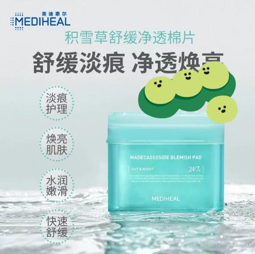 美迪惠尔舒缓泛红痘痘肌清洁毛孔组合湿敷棉片100片 商品图1
